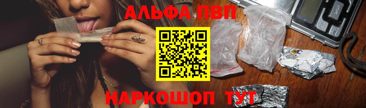 Alpha PVP СК  APVP Соль  Мичуринск  Вход с VPN 