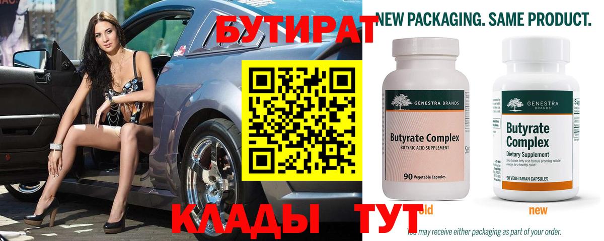 Бутират бутандиол Мичуринск