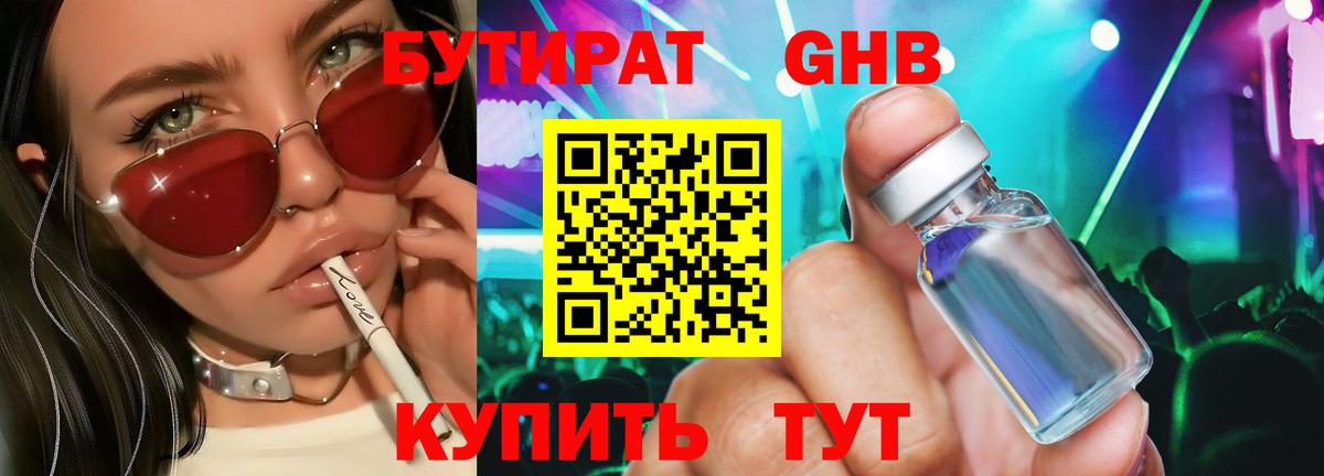 Мичуринск  Бутират BDO 33%  Бутират  Вход с VPN 