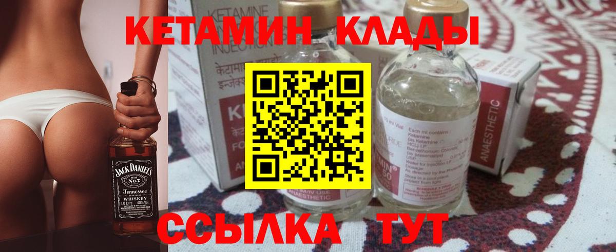 Кетамин ketamine Мичуринск