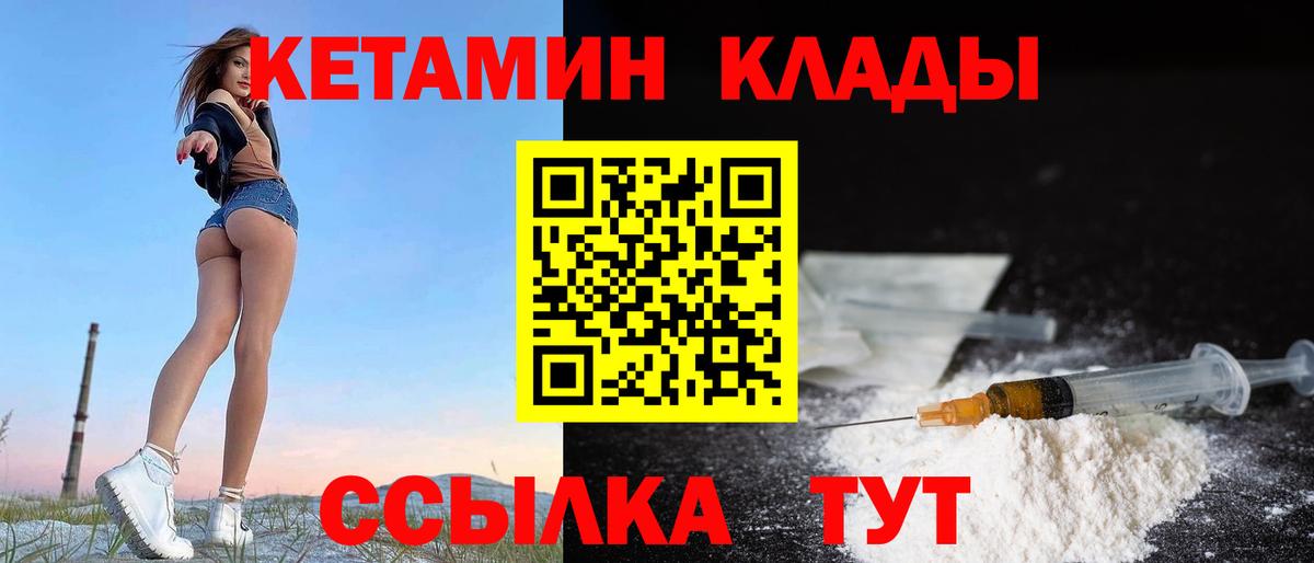 Мичуринск  Кетамин ketamine  Вход с VPN 
