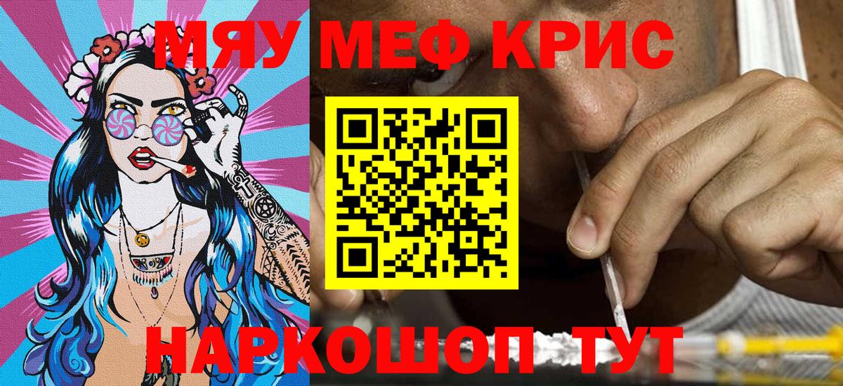 МЯУ-МЯУ мука  МЕФ  МЯУ-МЯУ  Мичуринск  Вход с VPN  МЯУ-МЯУ мука 